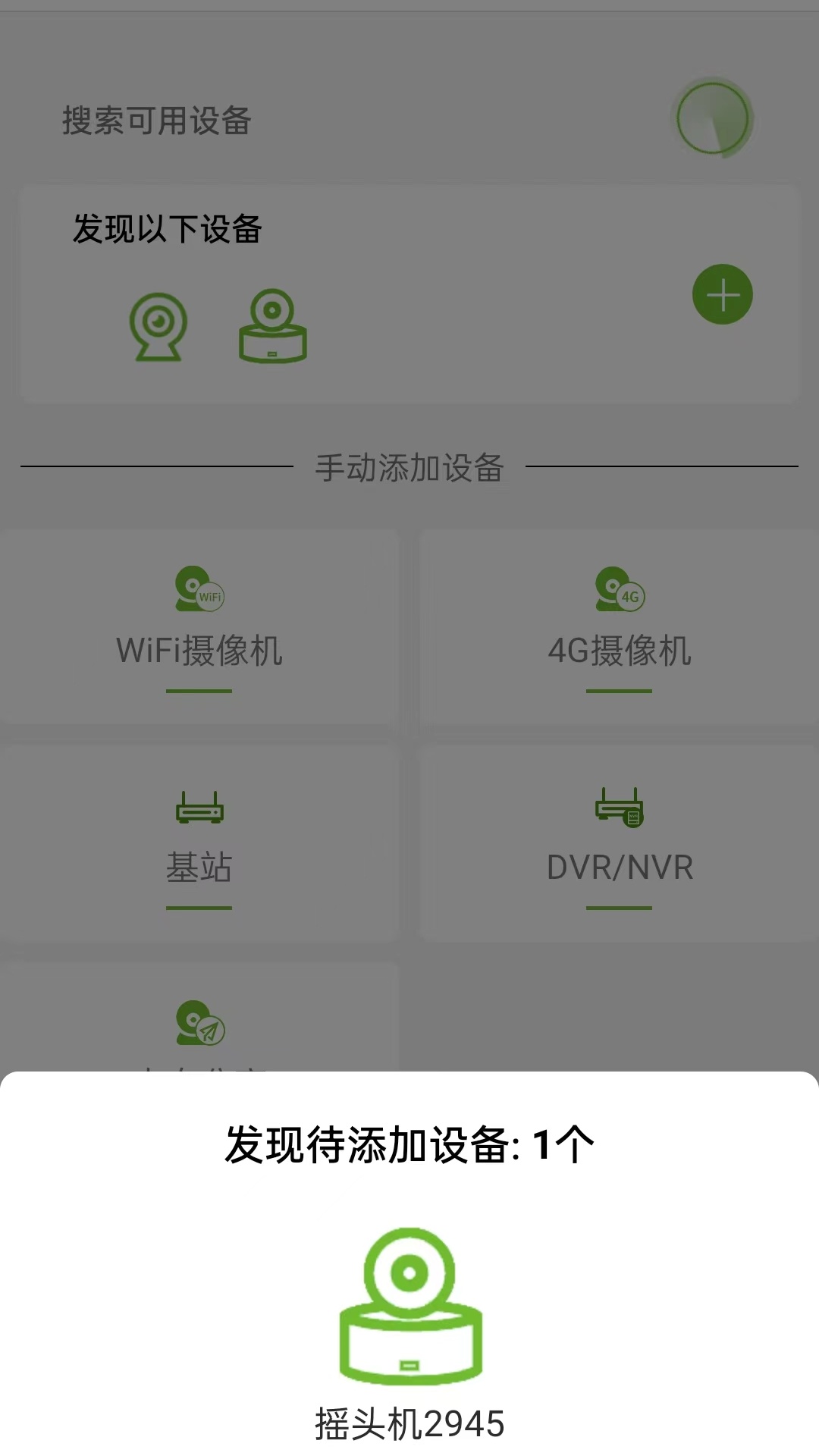 视云物联软件官方版图1