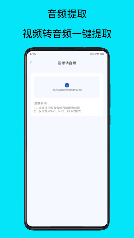 mp3提取器免费下载图0