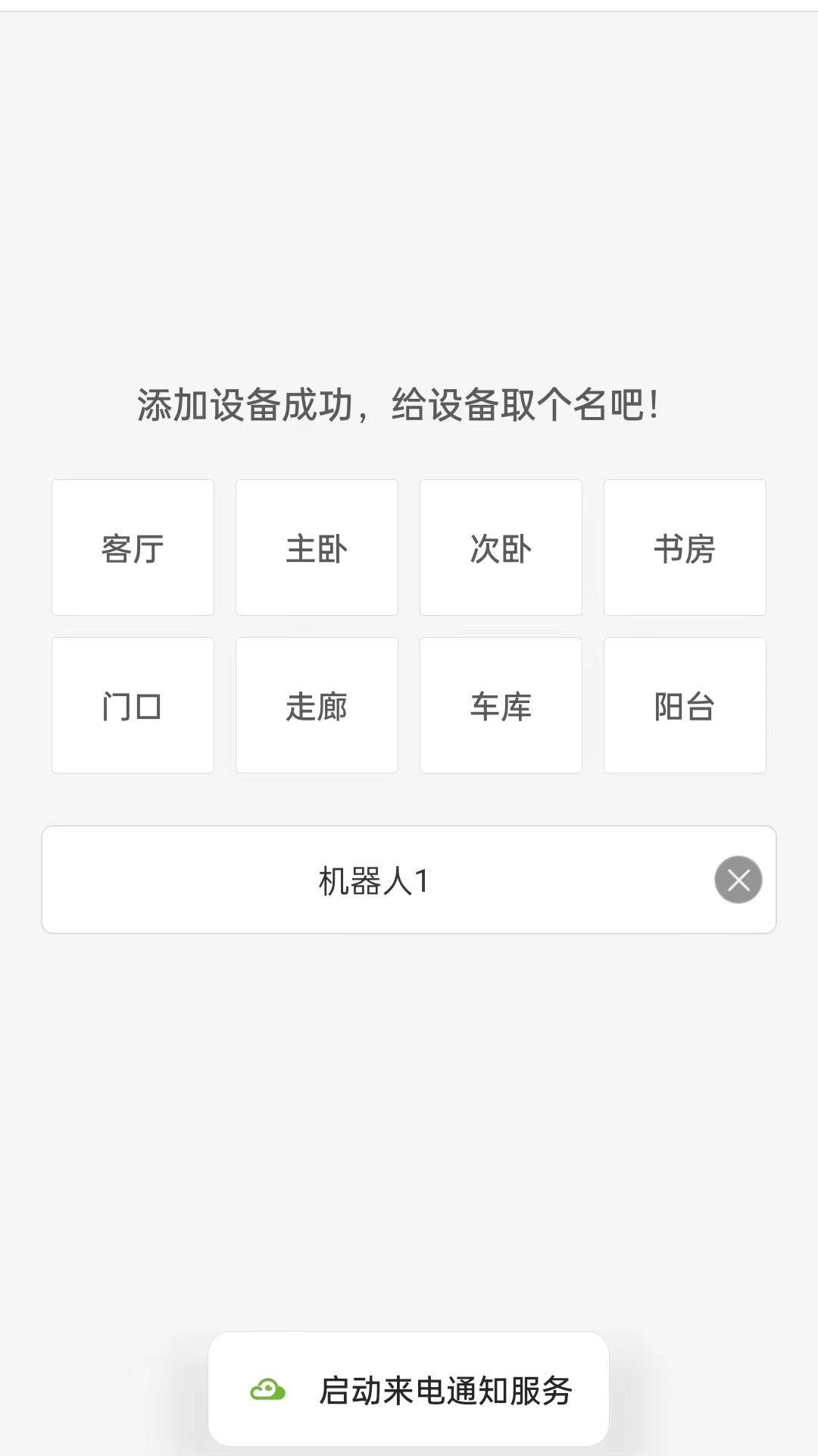 视云物联软件官方版图2