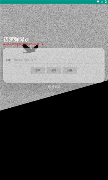 初梦弹琴SE特别版一体化下载图0