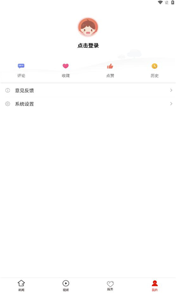 三都新闻软件最新版图1