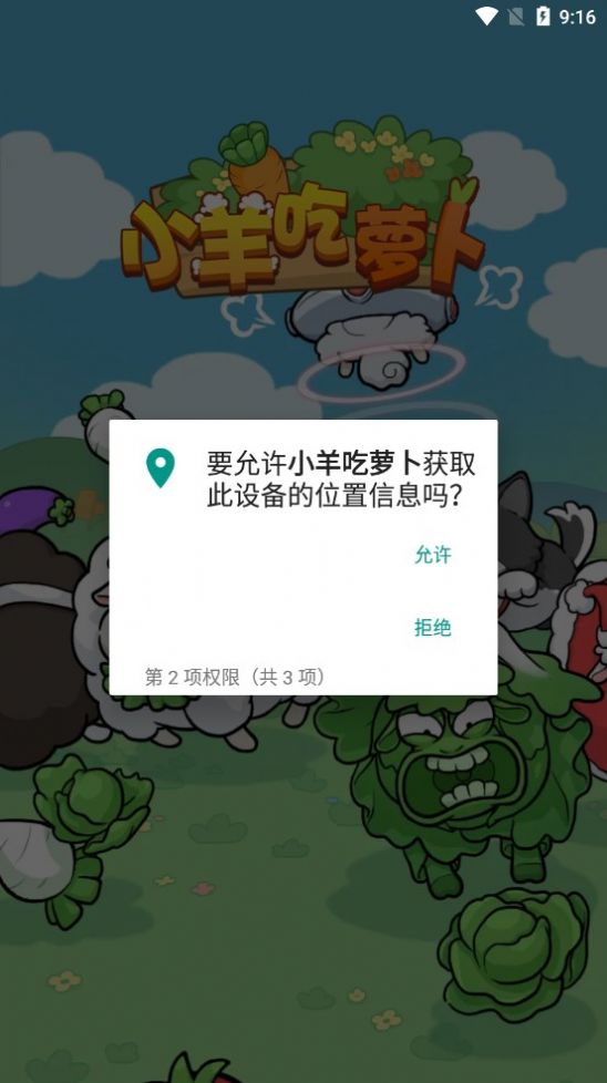 小羊吃萝卜软件红包版图0