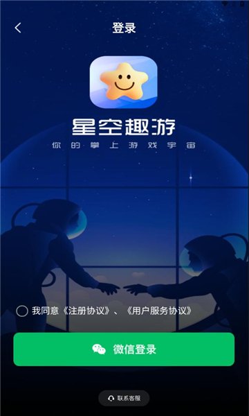 星空趣游APP安卓下载图2