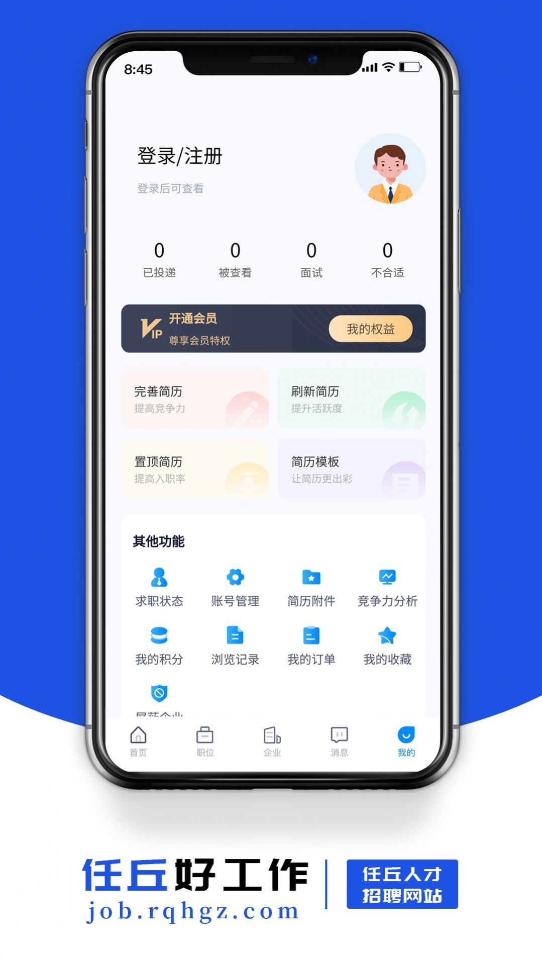 任丘好工作软件最新版图0