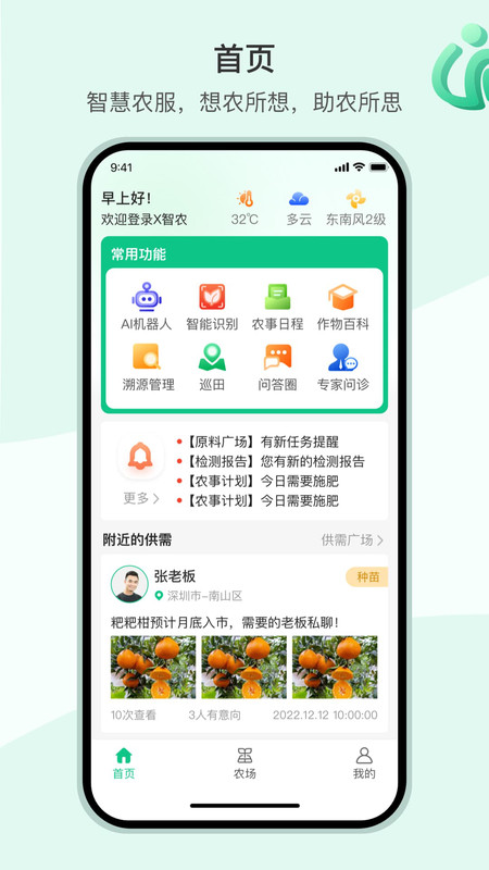 X智农软件官方版