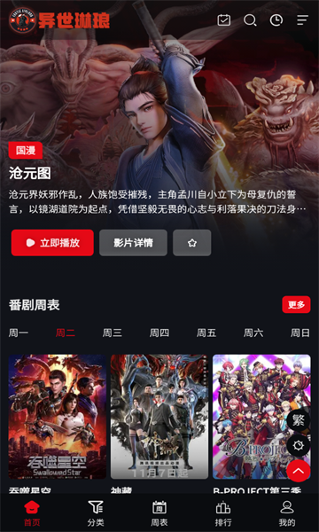 异世琳琅软件官方版图2