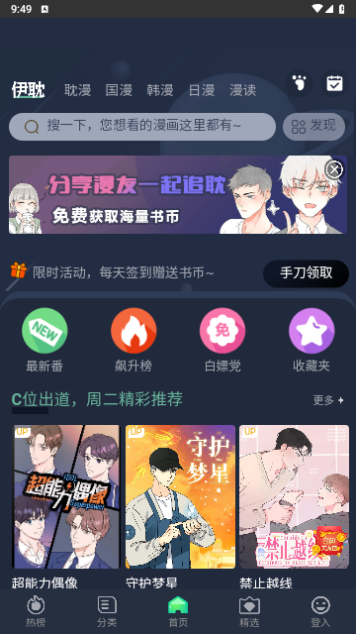 伊耽漫画软件免费版图0