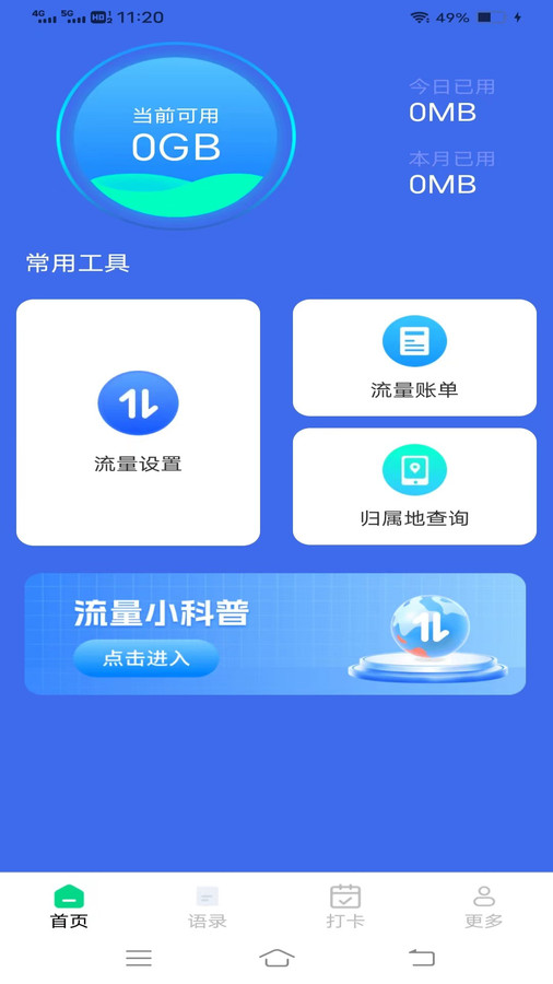 乐宝流量软件官方版图片1