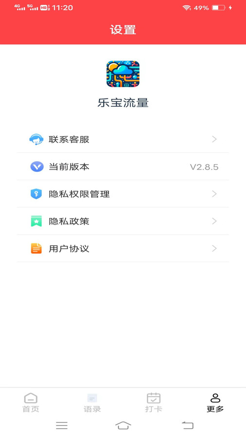 乐宝流量软件官方版图0