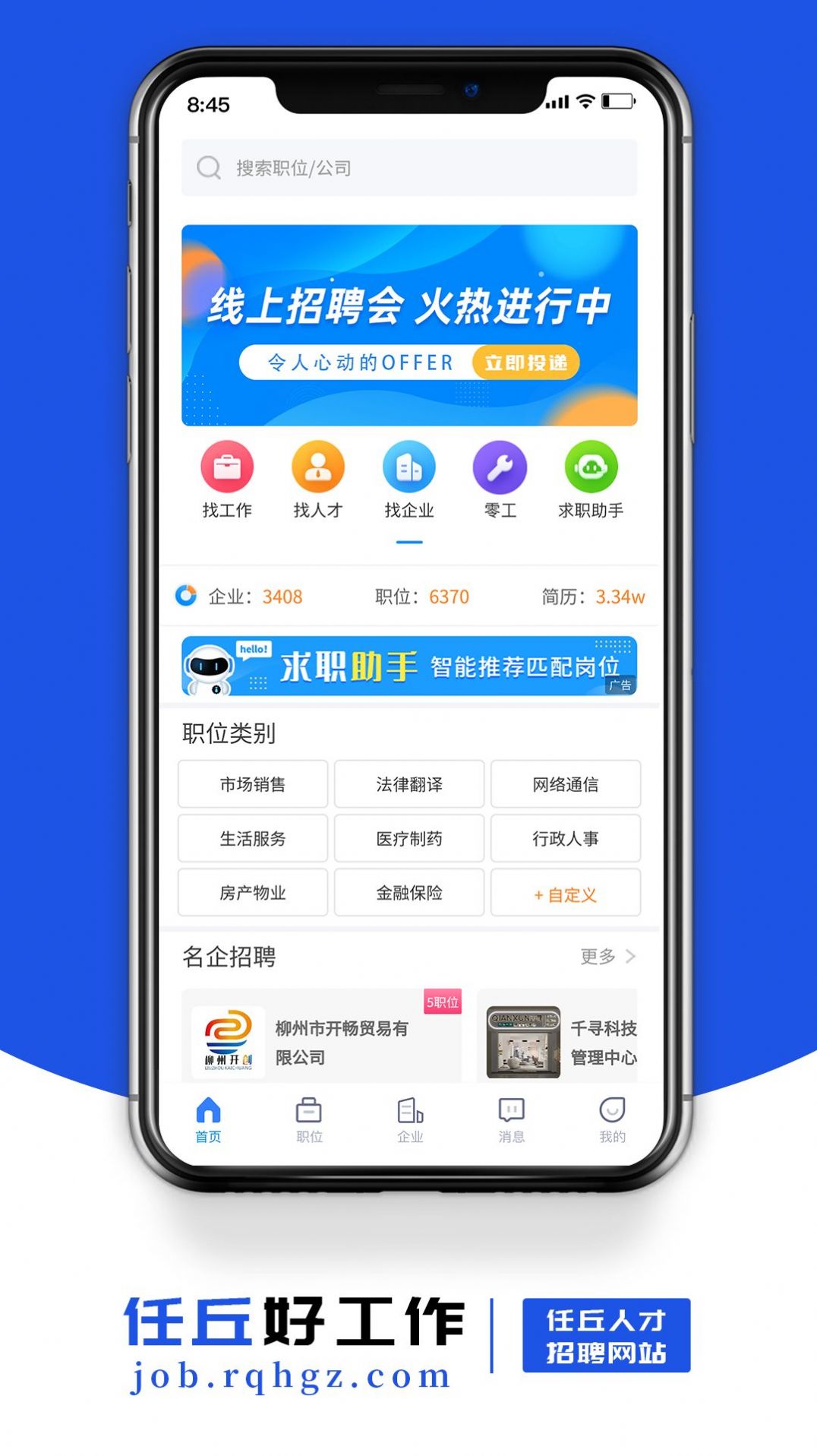 任丘好工作软件最新版图2