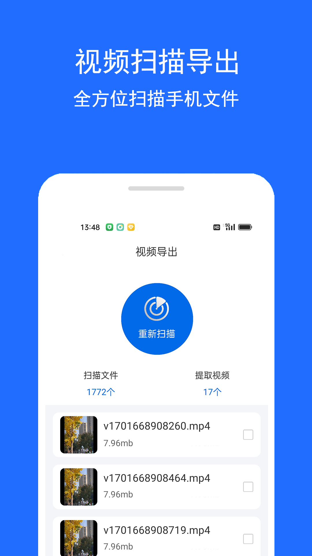 视频恢复精灵软件手机版图1