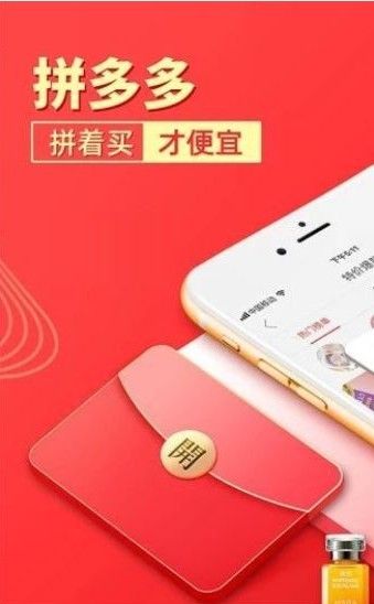 拼多多app官方下载免费安装2023