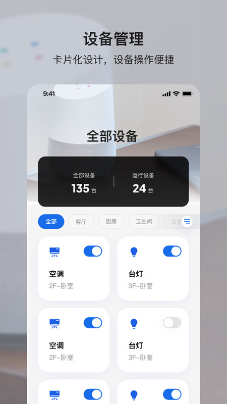 小鹿爱家智能家居最新版图2