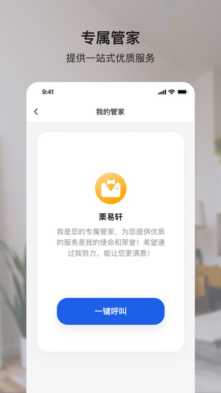 小鹿爱家智能家居最新版图0