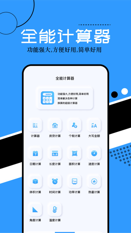 普通计算器app最新版图1