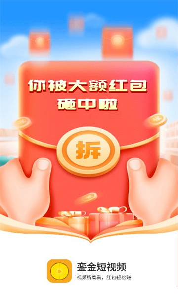 銮金短视频软件官方版图1