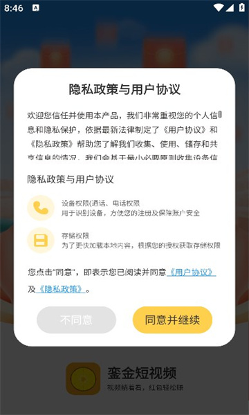 銮金短视频软件官方版图2