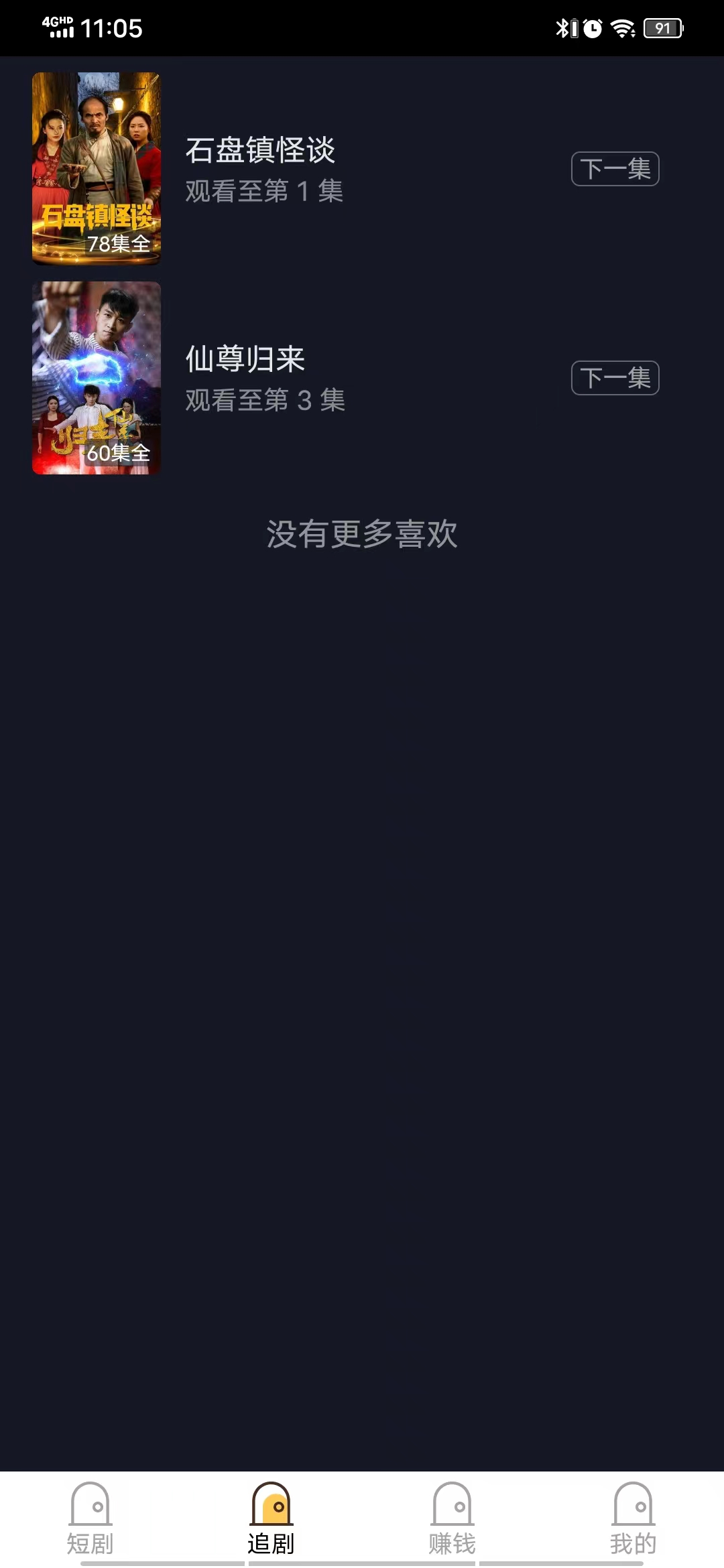 魔力短剧软件官方版图2