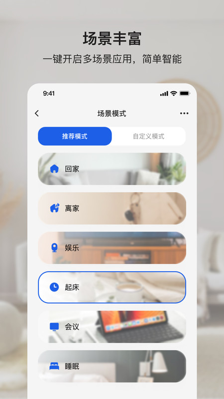 小鹿爱家智能家居最新版图1