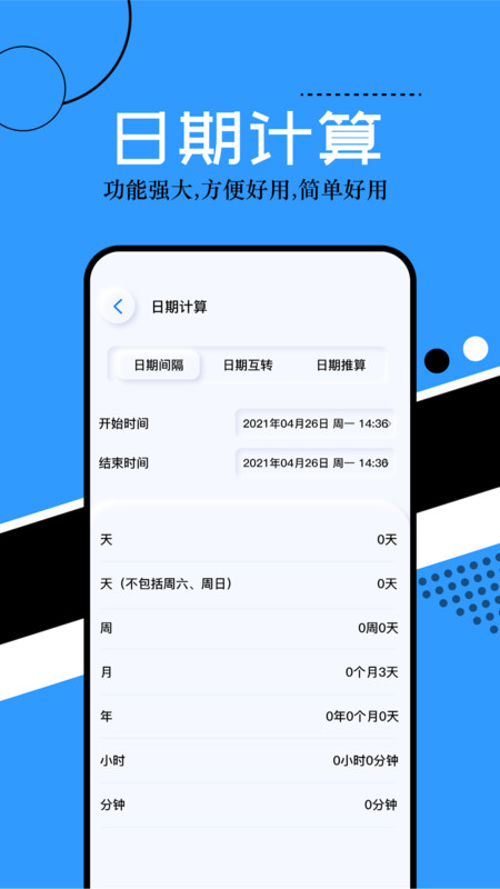 普通计算器app最新版图0