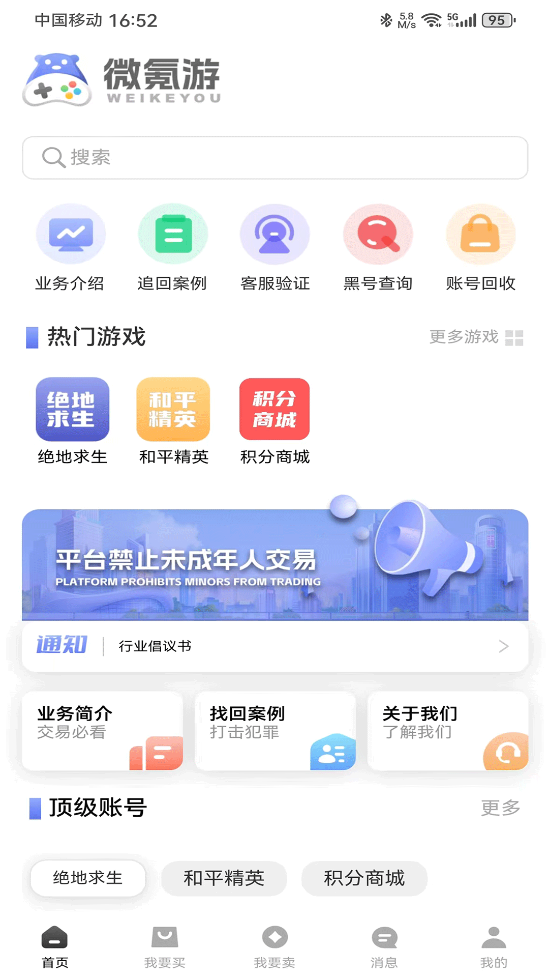 微氪游平台下载官方版图2