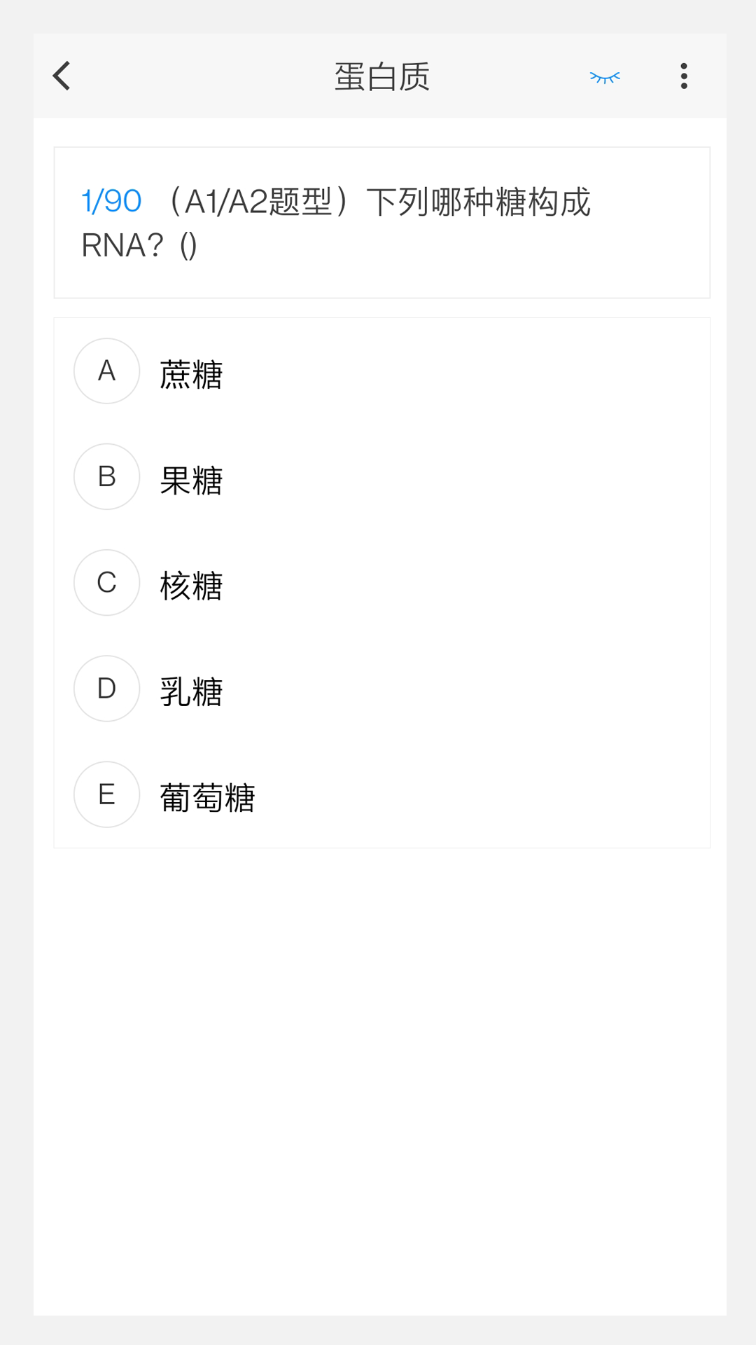 营养学新题库软件官方版图2