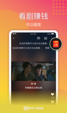 爱奇艺极速版APP官方正版下载图0