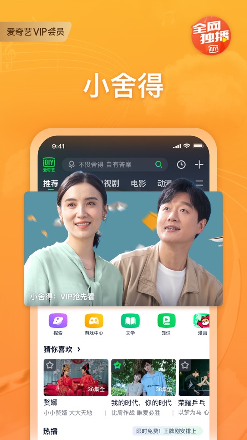 爱奇艺下载安装免费官方最新版图0