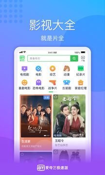 爱奇艺极速版APP官方正版下载图1