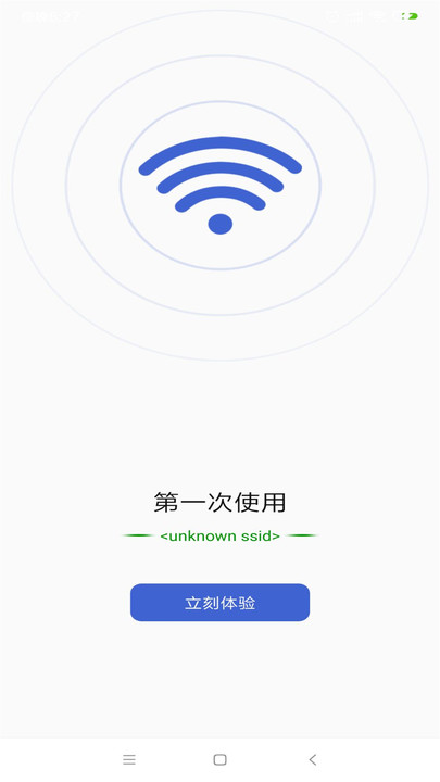 WiFi万能钥匙wifi官方免费下载安装图片1