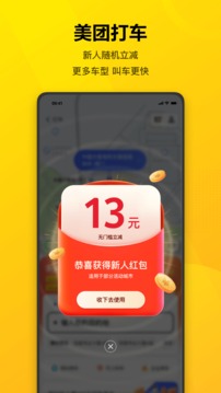 美团app下载免费安装2024最新版图2