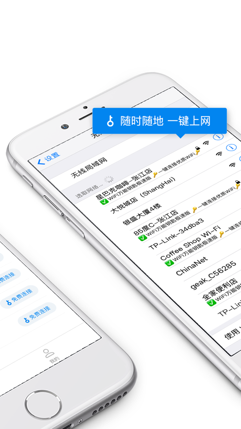WiFi万能钥匙极速版官方免费下载旧版本图1
