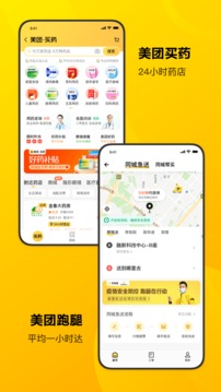 美团app下载免费安装2024最新版