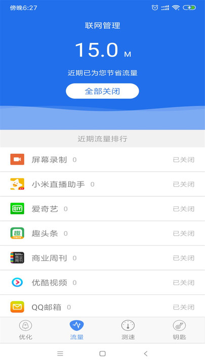 WiFi万能钥匙wifi官方免费下载安装图2