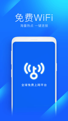 WiFi万能钥匙自动连接不需密码软件下载