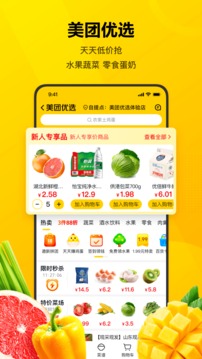 美团app下载免费安装2024最新版图1