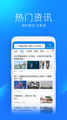 WiFi万能钥匙自动连接不需密码软件下载图3