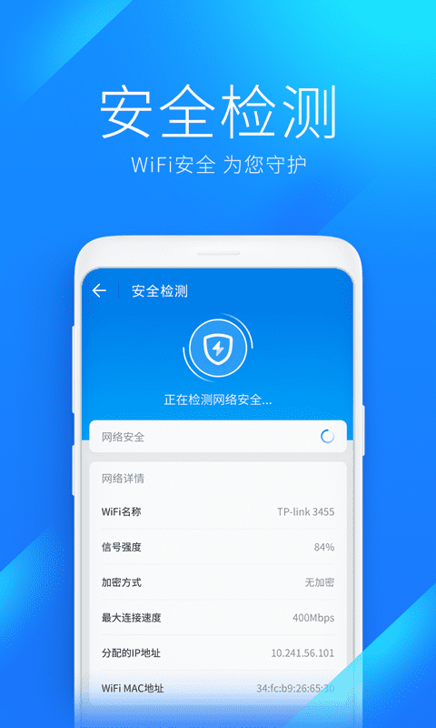 wifi万能钥匙下载官方免费下载安装最新版