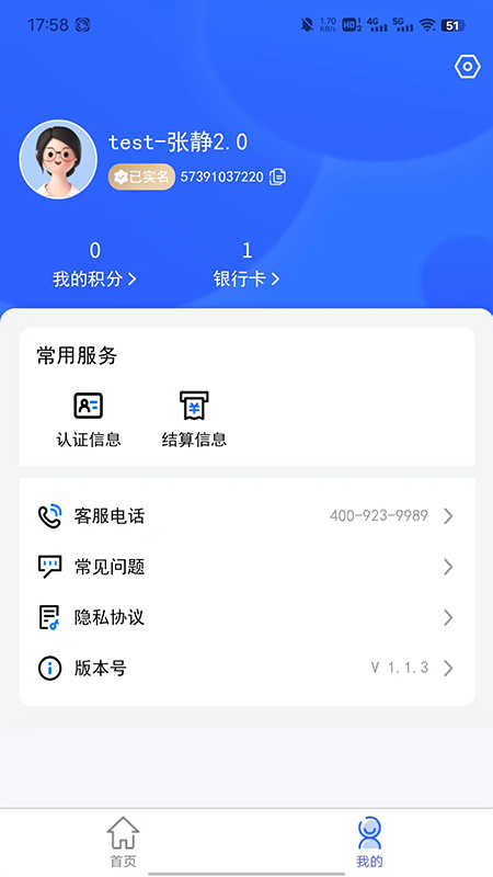 乐盈管家软件官方版图1