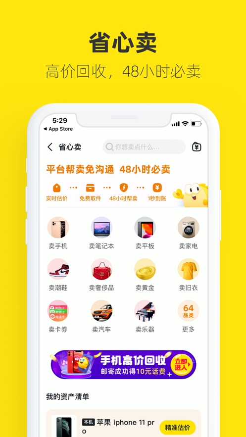 闲鱼神兽盲盒App下载安卓版图2