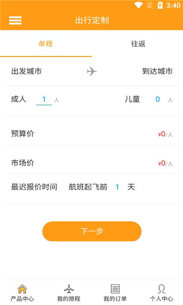 出行定制就官方版图1