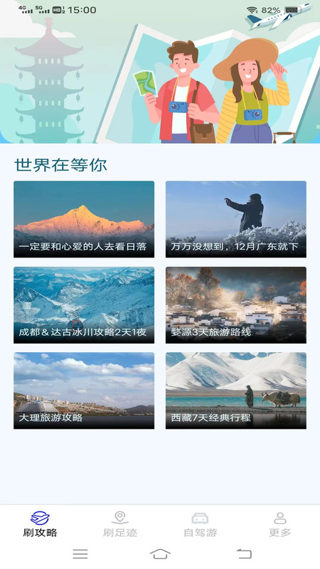 骑士刷刷看软件最新版图2