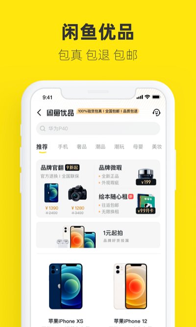 咸鱼网二手交易平台app下载官方版图0