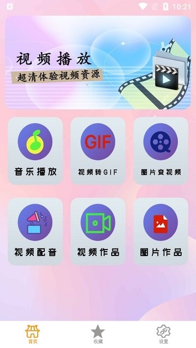 奇影视播放器下载最新版图0