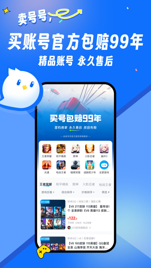 卖号号软件官方版图0