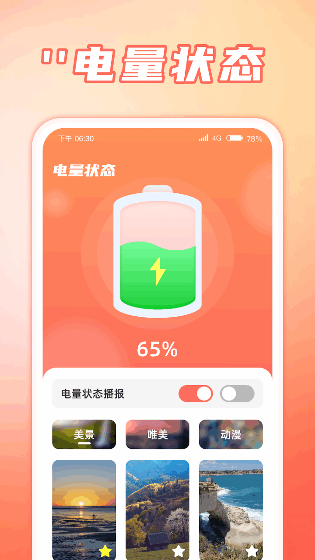 福运速充软件最新版图2