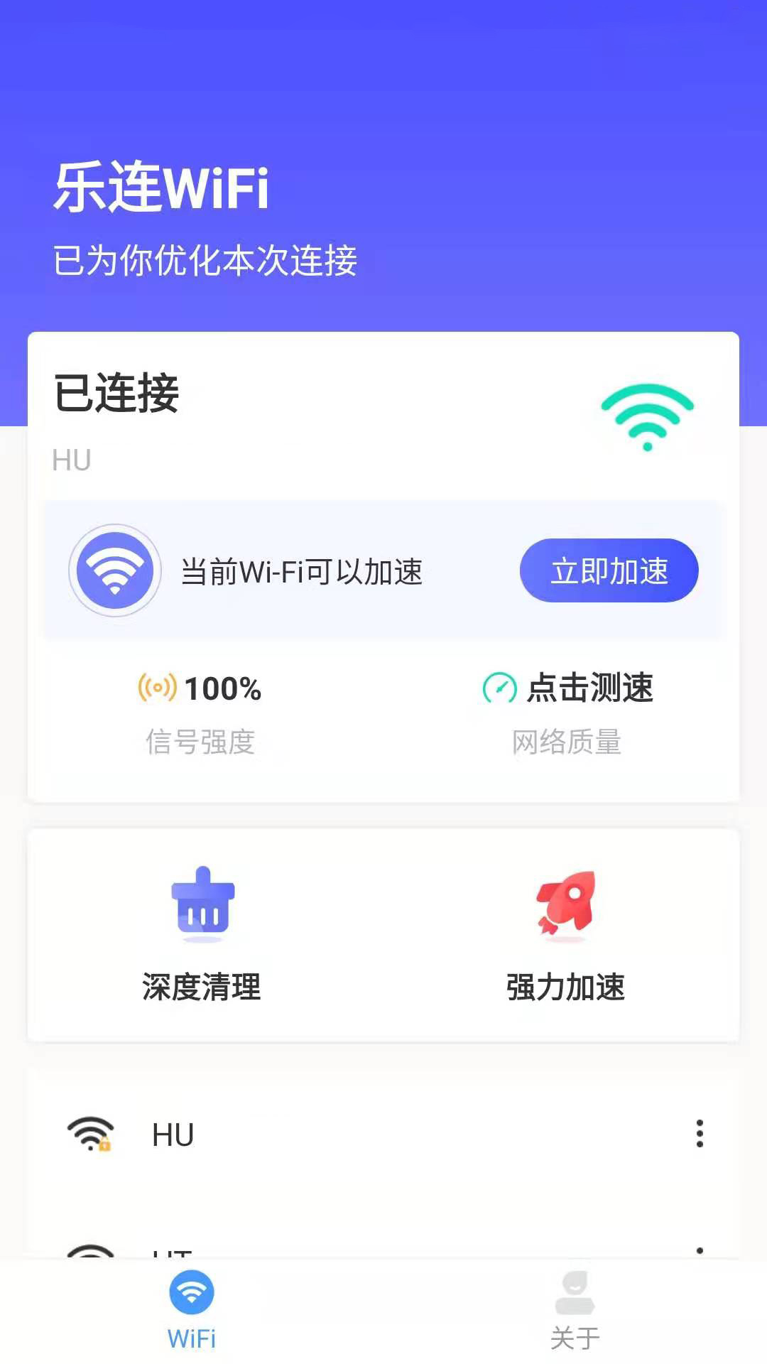 乐连WiFi最新版APP