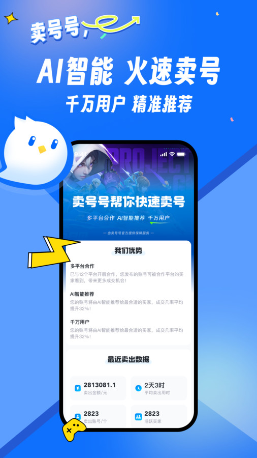 卖号号软件官方版图1