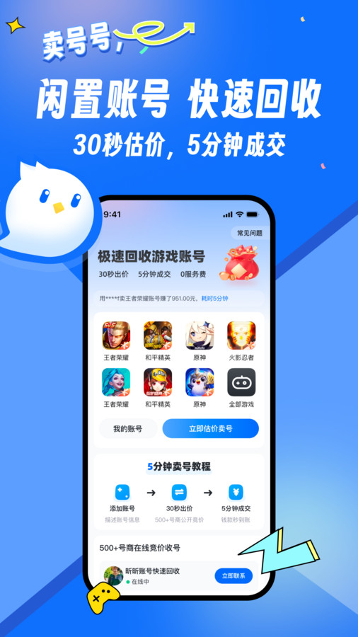 卖号号软件官方版图2