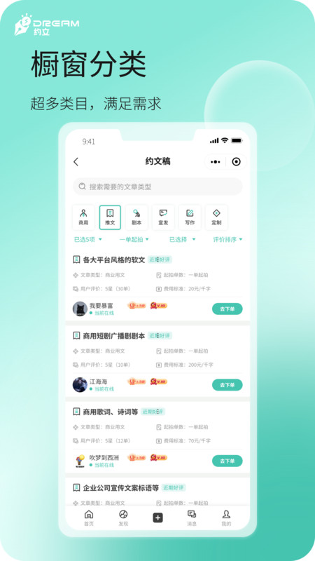 dream约文软件最新版图2